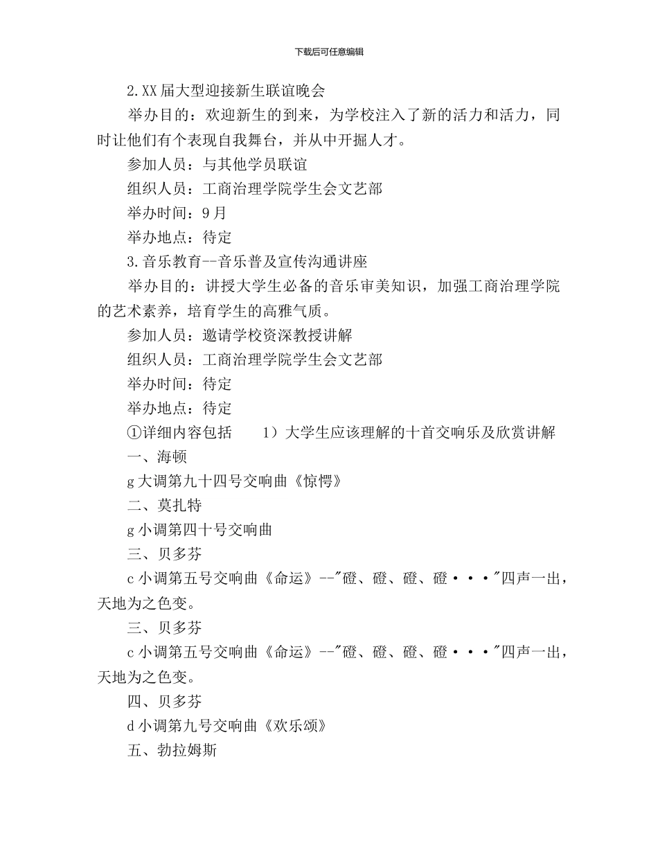 大学文艺部工作计划_第2页