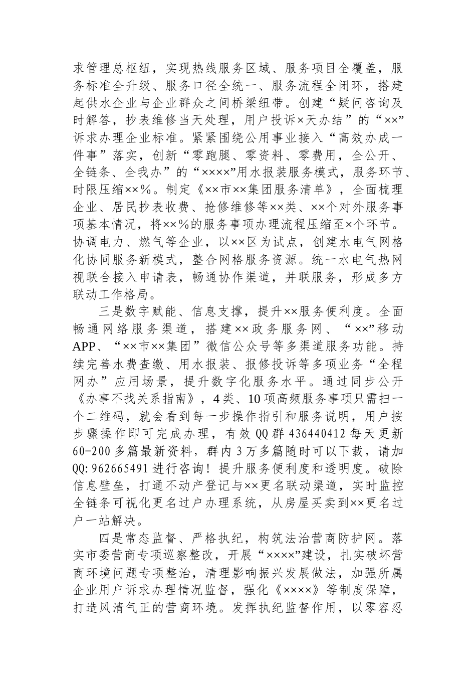 关于××集团优化营商环境建设的调研报告_第2页