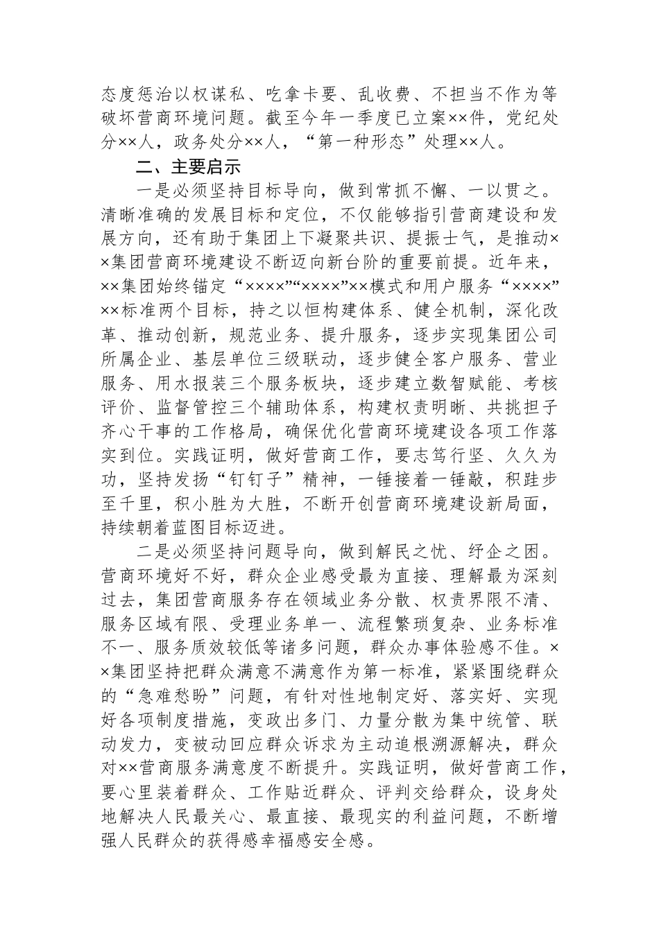 关于××集团优化营商环境建设的调研报告_第3页