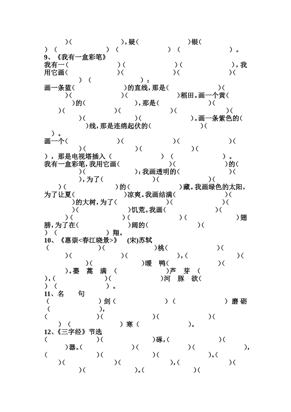 北师大二年级上册期末复习按课文内容填空_第3页