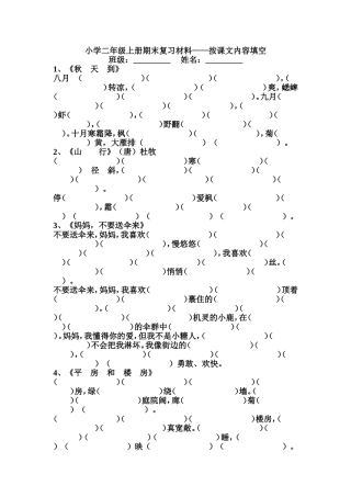 北师大二年级上册期末复习按课文内容填空