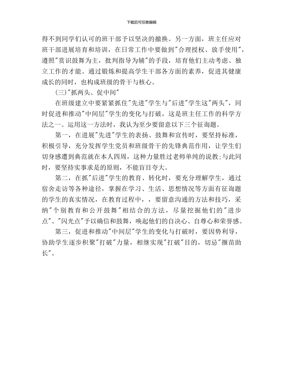 大学新生班主任工作计划范文(1)_第3页