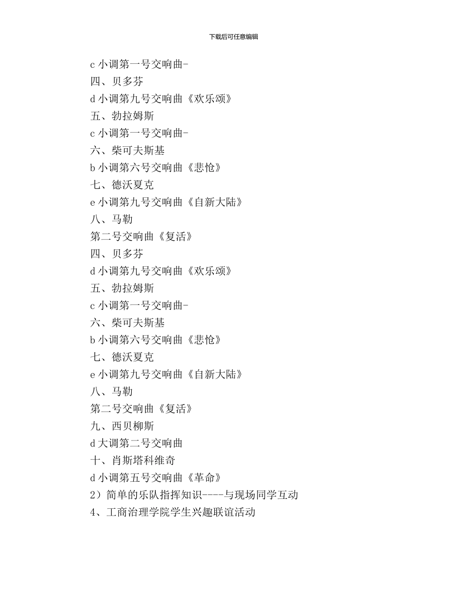 大学文艺部工作计划范文(1)_第3页