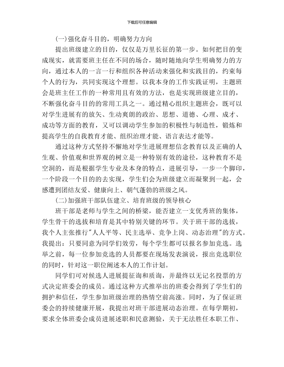 大学新生班主任工作计划范文_第2页