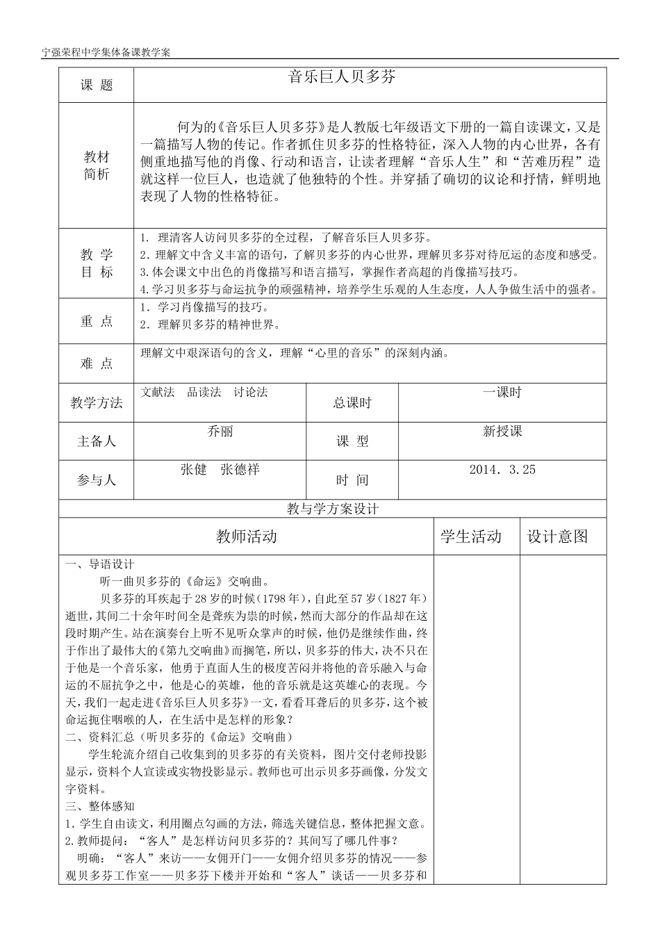 音乐巨人贝多芬_第1页