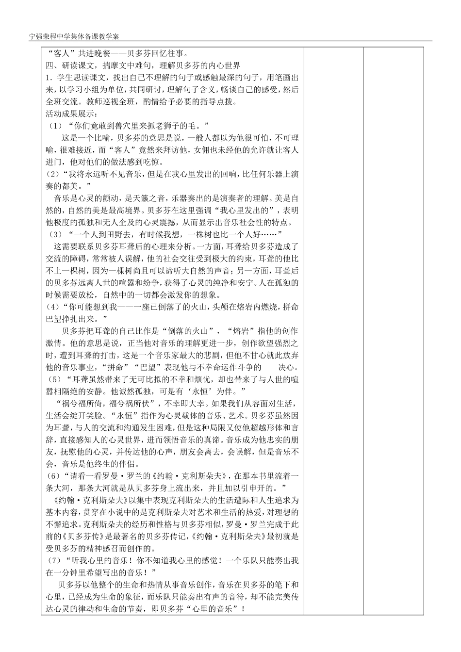 音乐巨人贝多芬_第2页