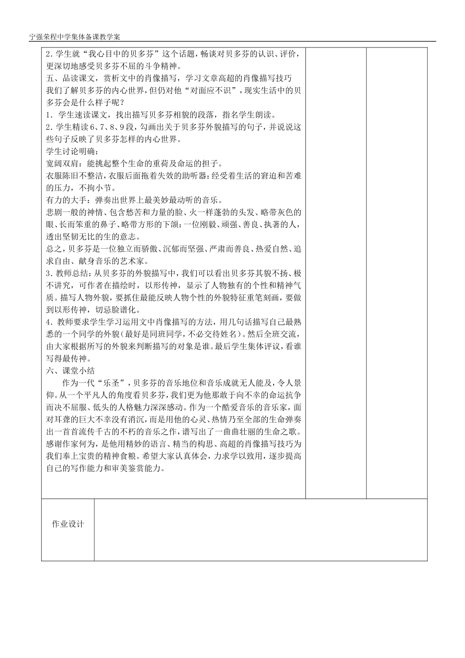 音乐巨人贝多芬_第3页