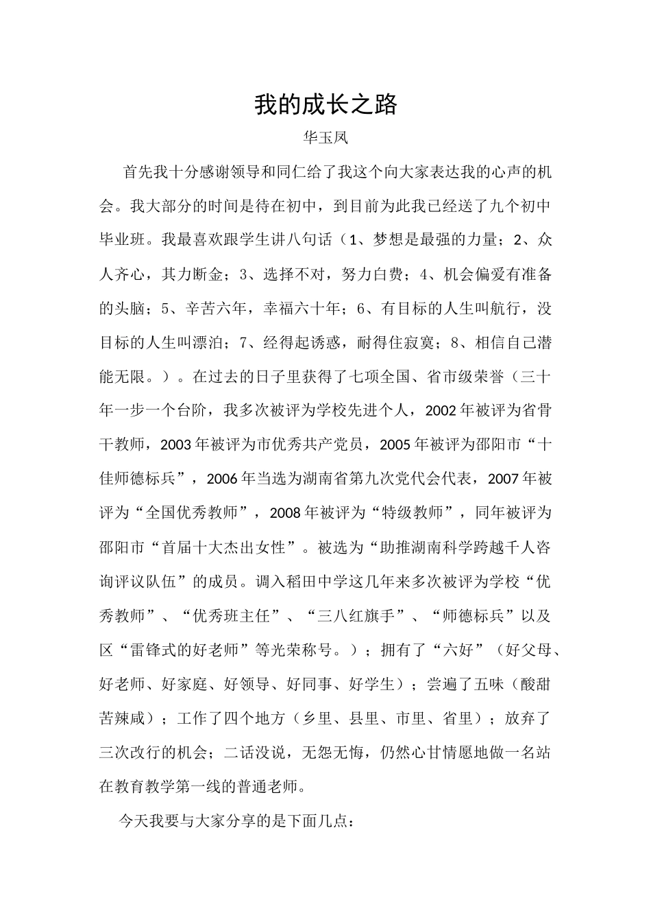ZJ-华玉凤-我的专业成长之路_第1页