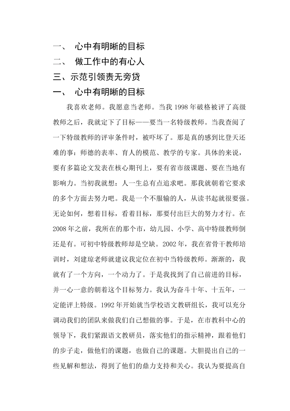 ZJ-华玉凤-我的专业成长之路_第2页