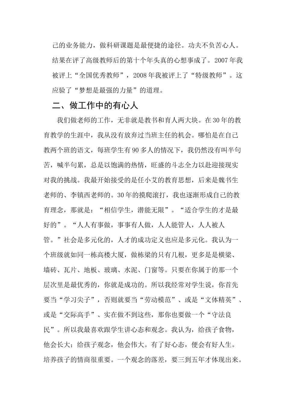 ZJ-华玉凤-我的专业成长之路_第3页