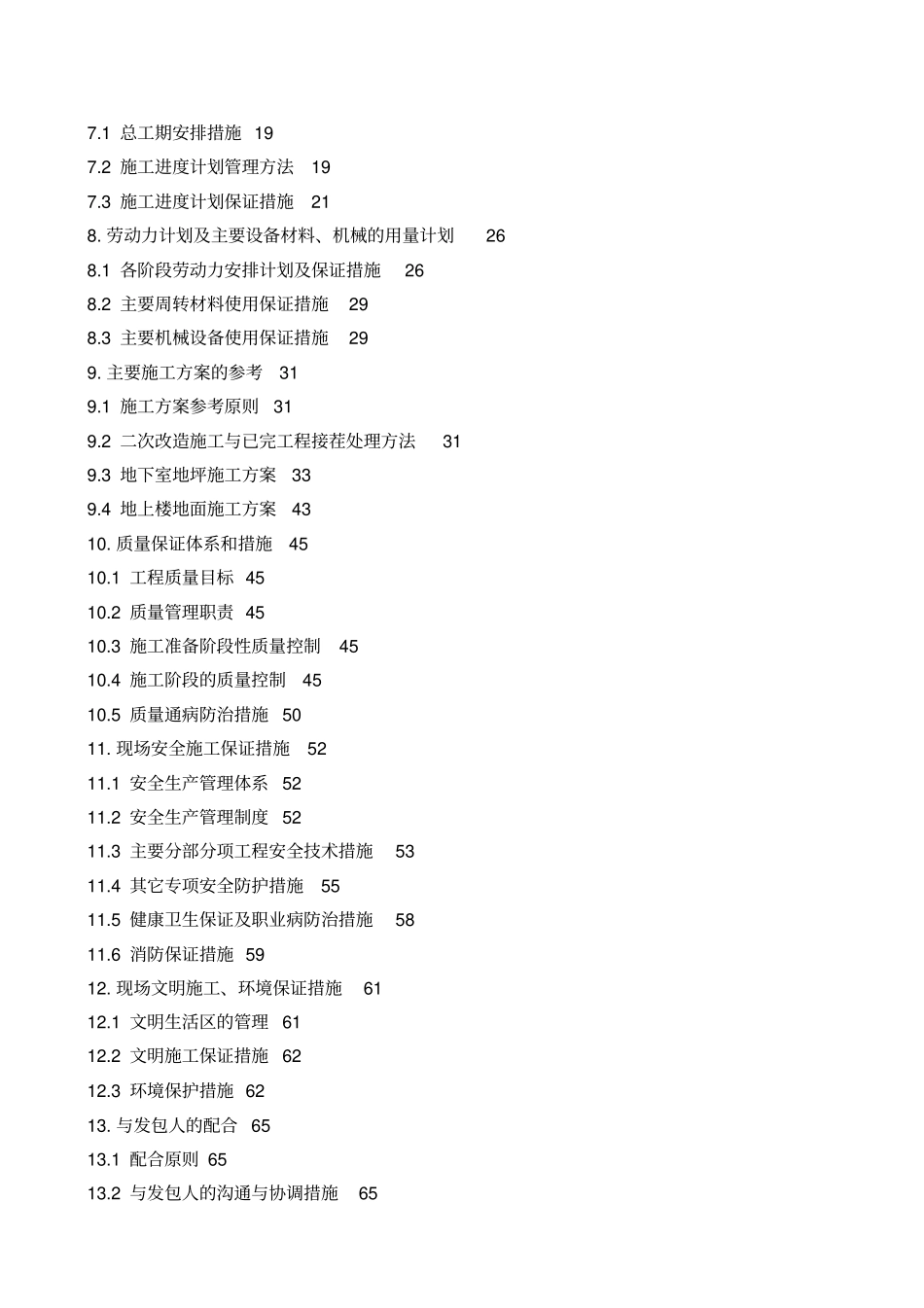 劳务投标专业技术标_第2页
