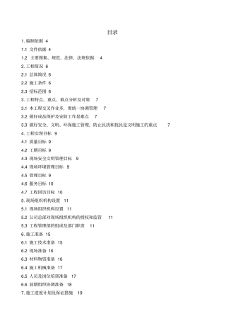 劳务投标专业技术标