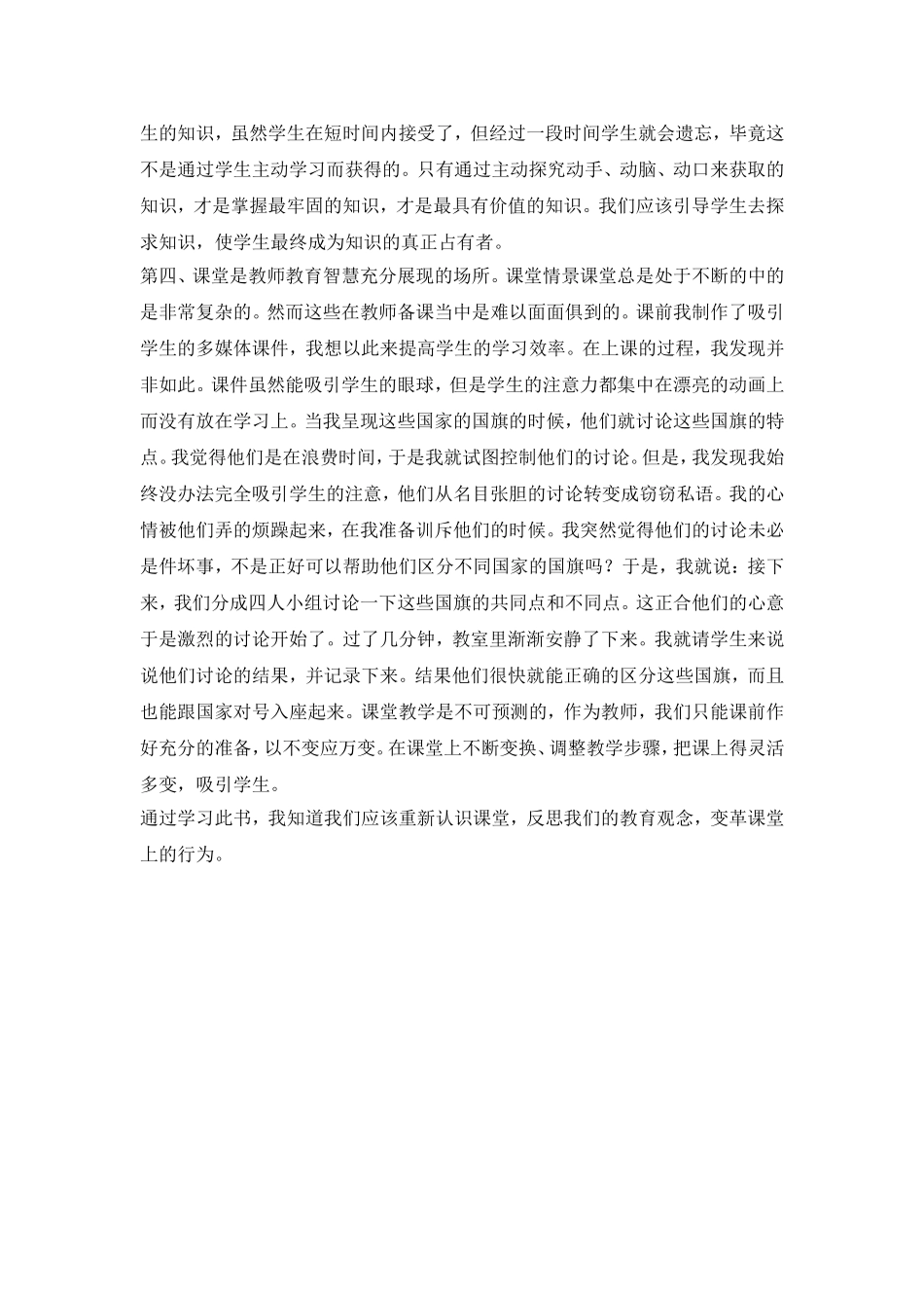 现代教师的专业能力_第2页