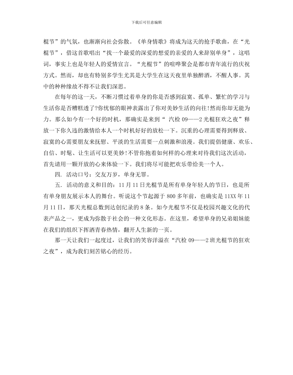 大学校园双十一活动策划方案3篇_第3页