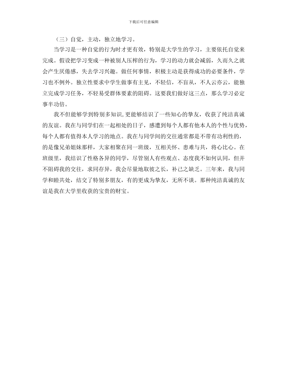 大学新生计划书范文_第2页