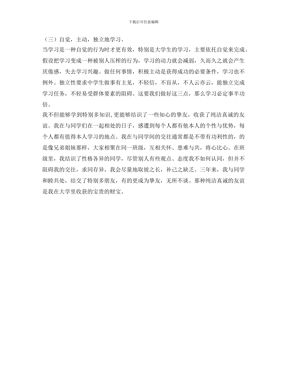 大学新生计划书范文(1)_第2页