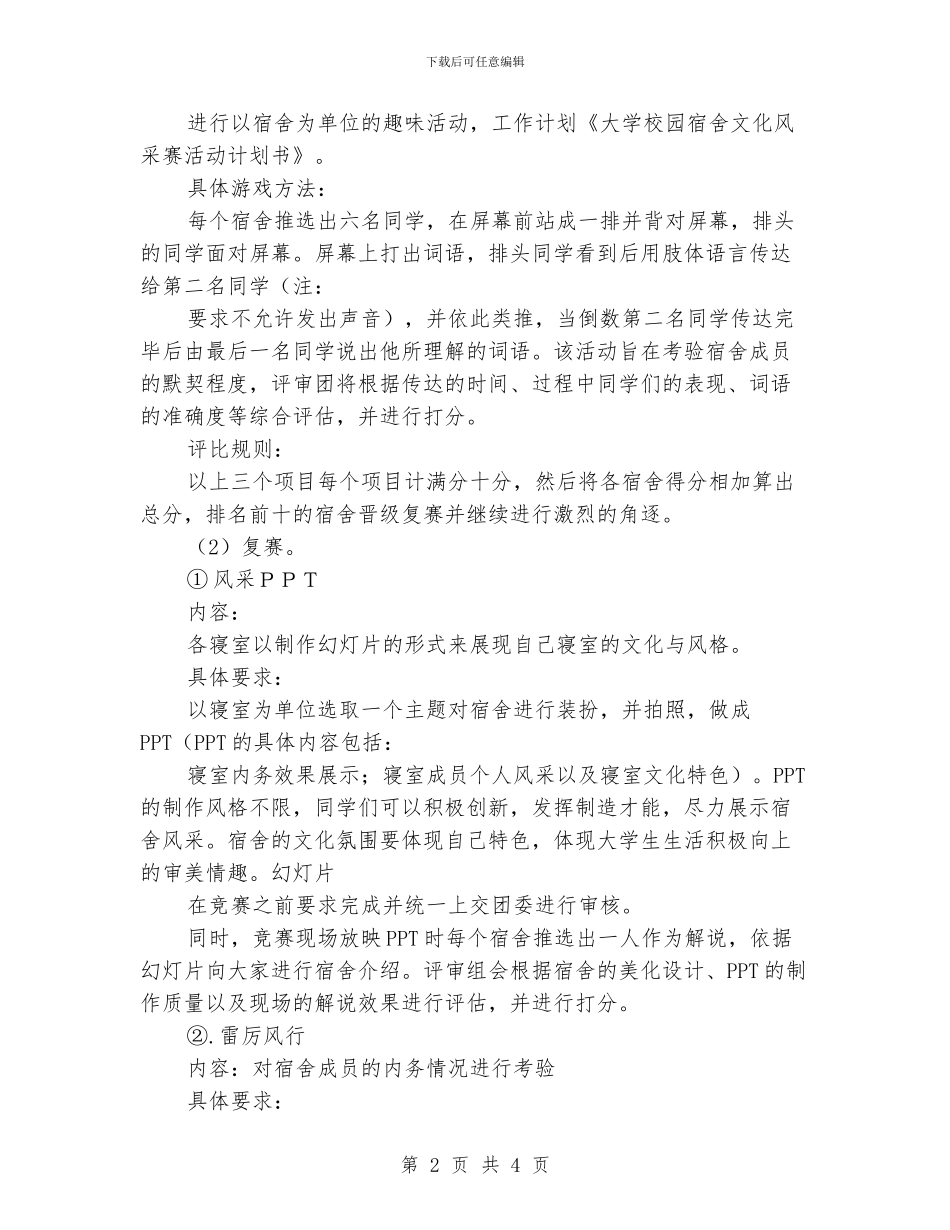 大学校园宿舍文化风采赛活动计划书_第2页