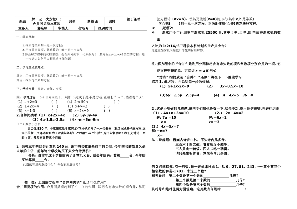 解一元一次方程（-）合并同类项与移项的学案_第1页