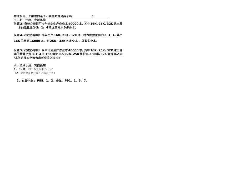 解一元一次方程（-）合并同类项与移项的学案_第2页