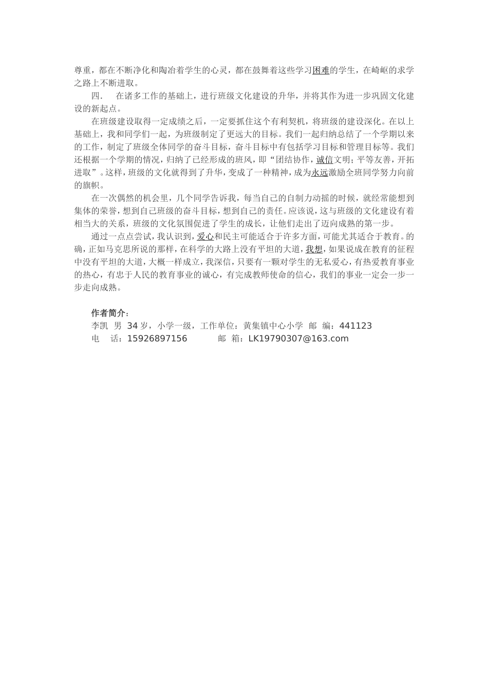 办好班级文化，全面培育新人_第3页