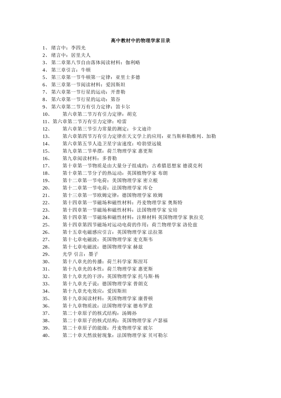 高中教材中的物理学家目录_第1页
