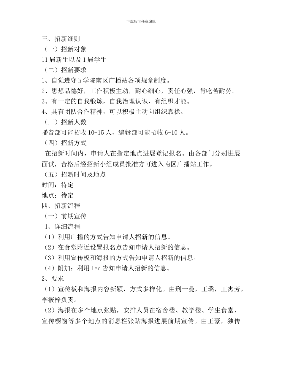 大学校园广播站招新计划_第2页
