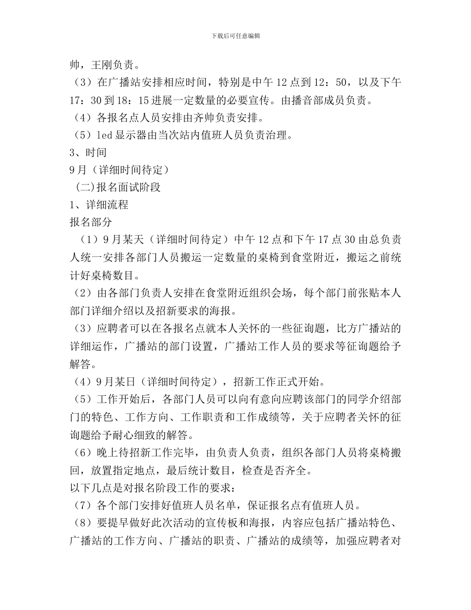 大学校园广播站招新计划_第3页