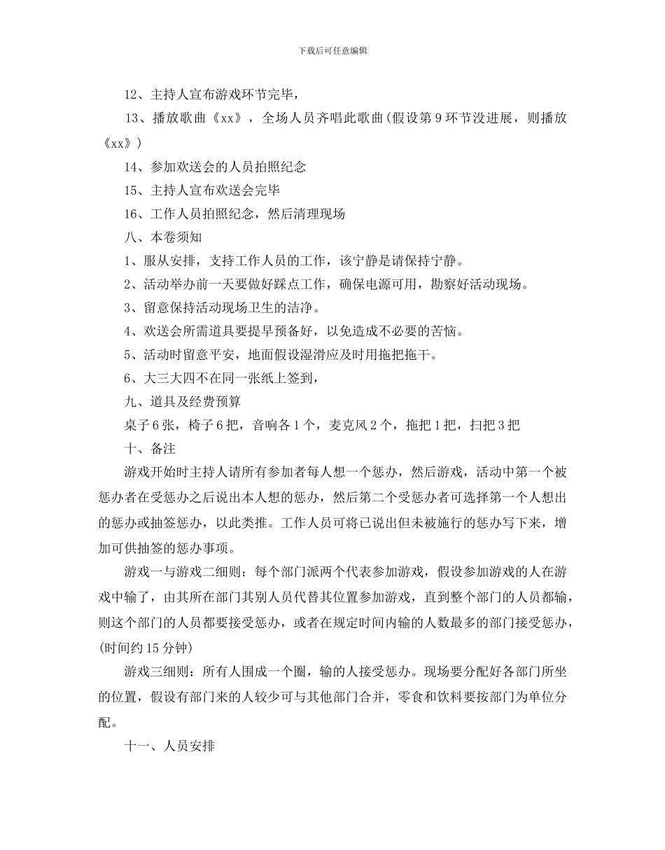 大学校园欢送会策划书_第3页