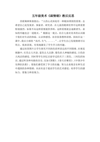 《画情绪》教后反思