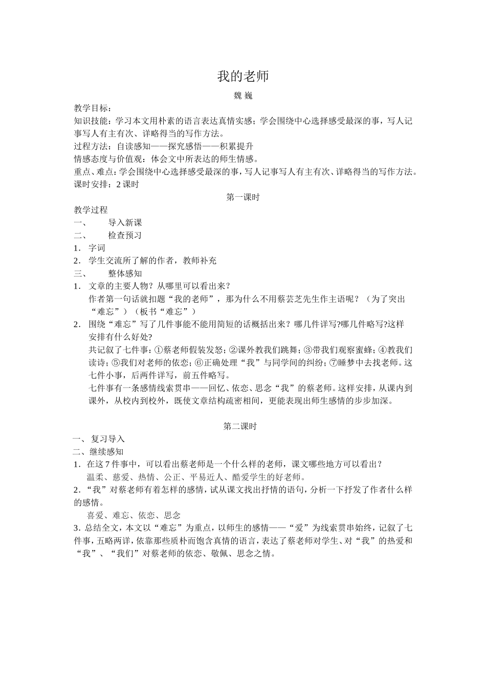 我的老师（简）_第1页