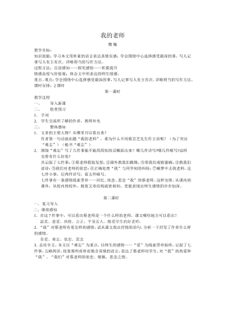 我的老师（简）