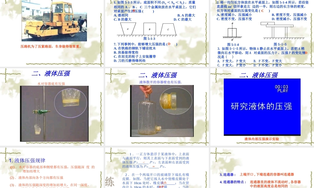 压强复习公开课