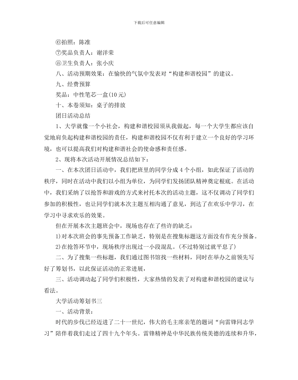 大学校园活动优秀策划书_第3页