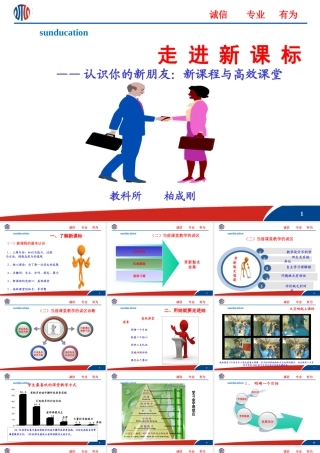 高效课堂-副本