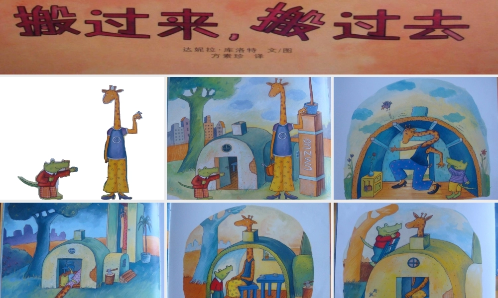 绘本搬过来搬过去