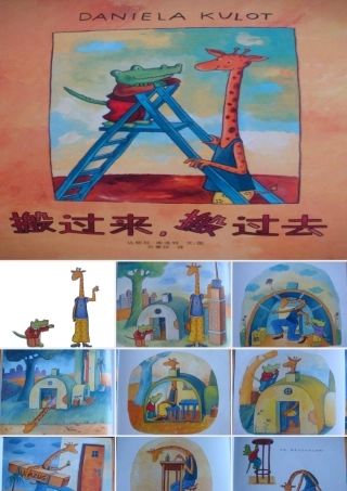 绘本搬过来搬过去