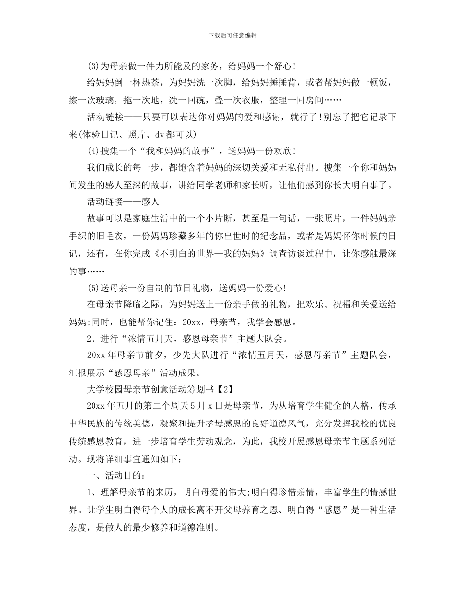 大学校园母亲节创意活动策划书_第2页