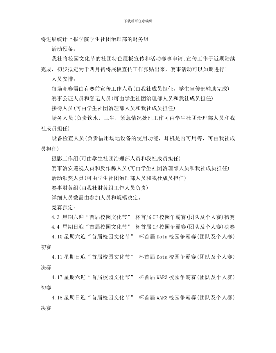 大学校园比赛类活动策划书优选范文5篇_第2页