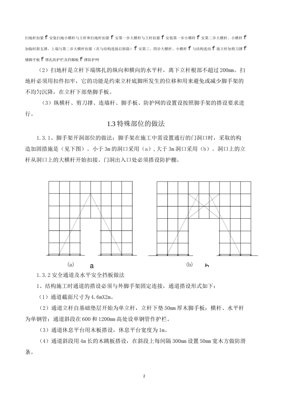 脚手架搭设方案_第2页