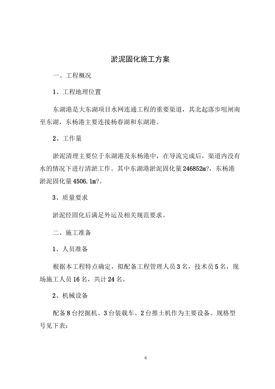 淤泥固化施工方案_第1页