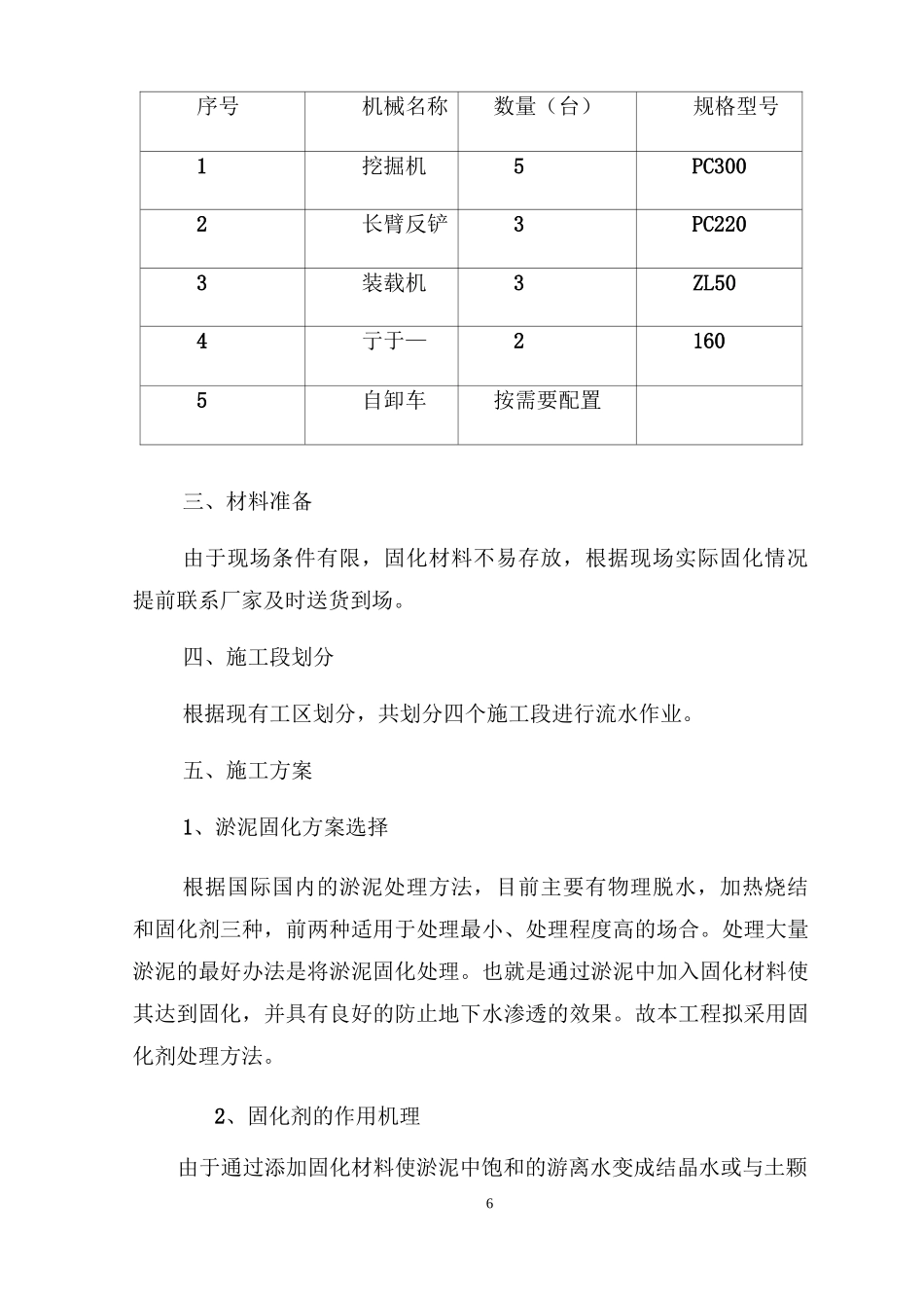 淤泥固化施工方案_第2页