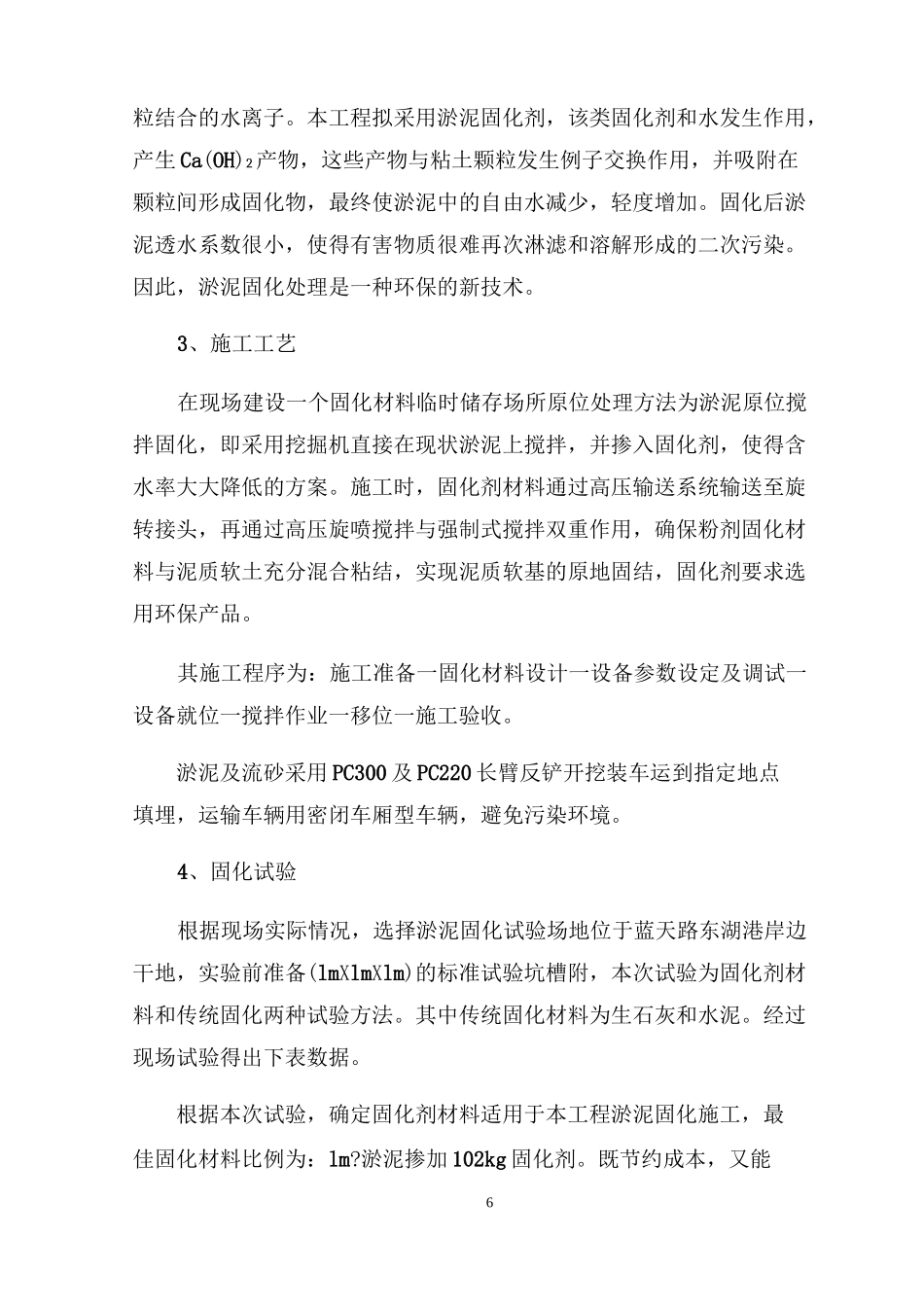 淤泥固化施工方案_第3页