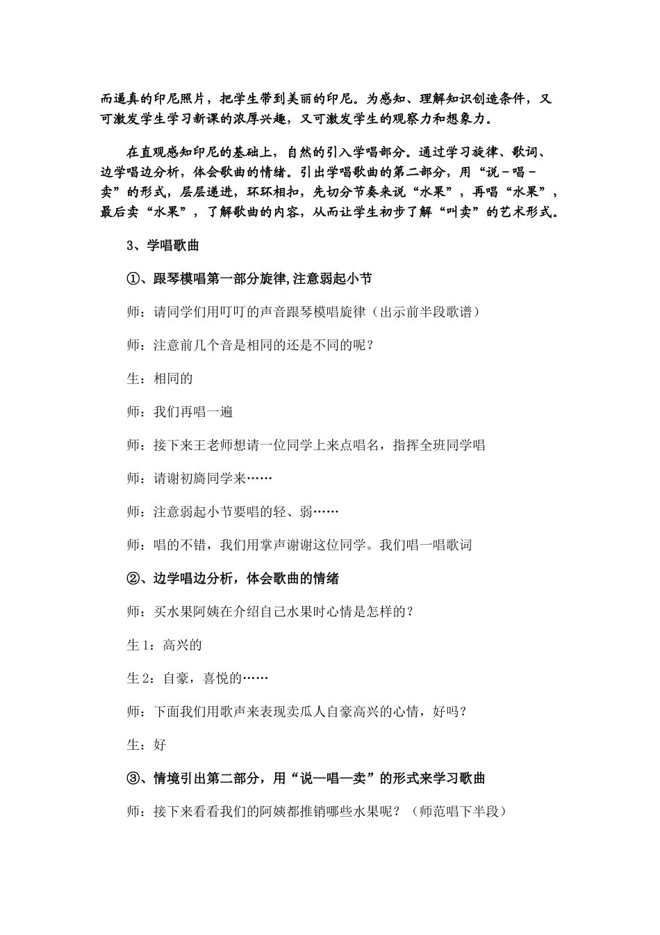 安阳市安阳县王旭小学音乐教学案例《木瓜恰恰恰》_第3页