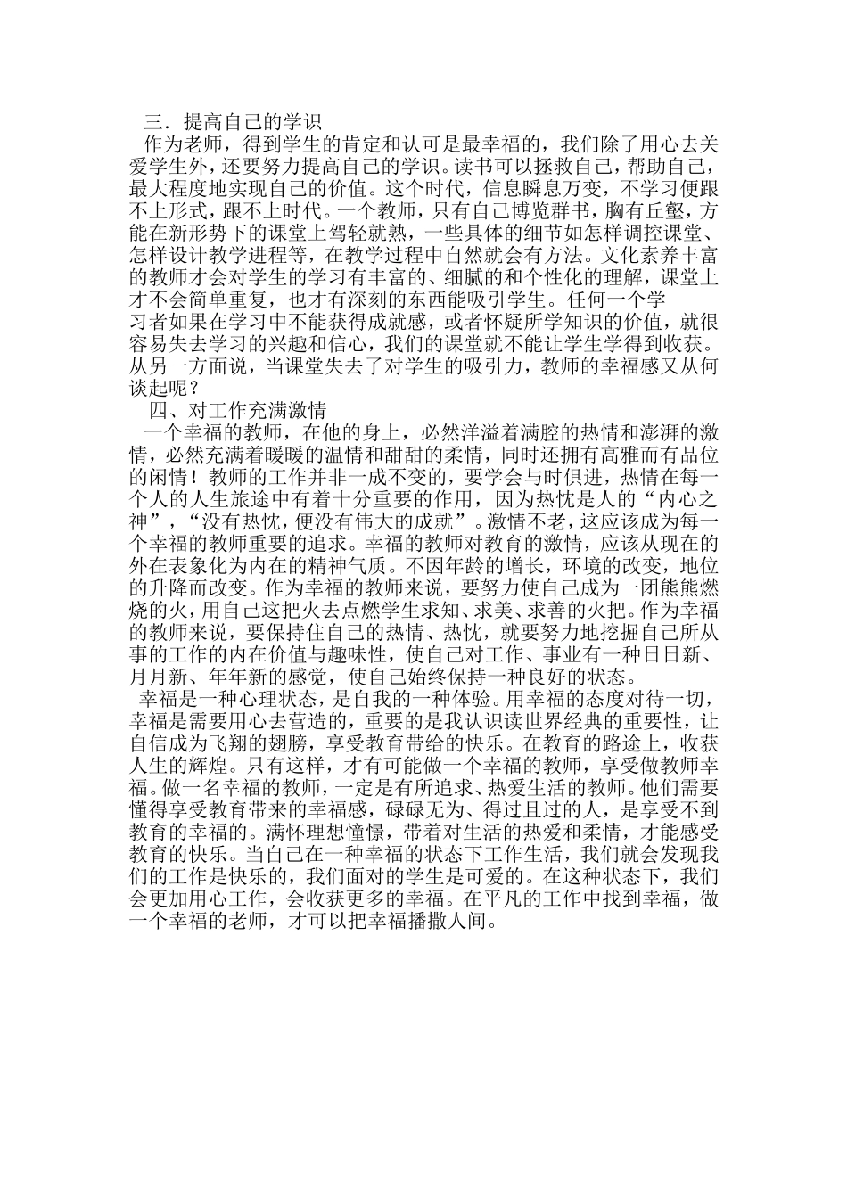 张海霞怎样做一个幸福的教师_第2页