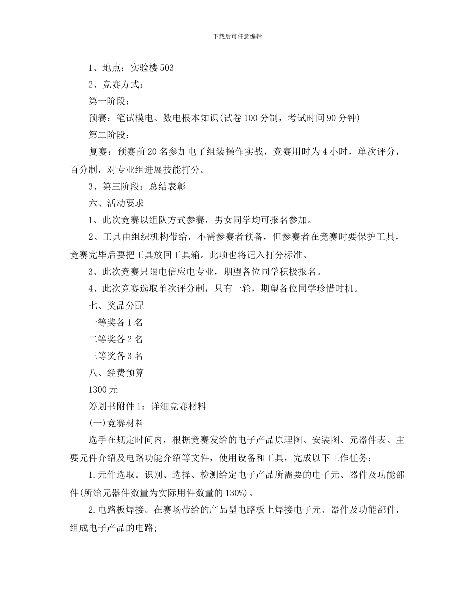 大学校园活动计划书_第2页