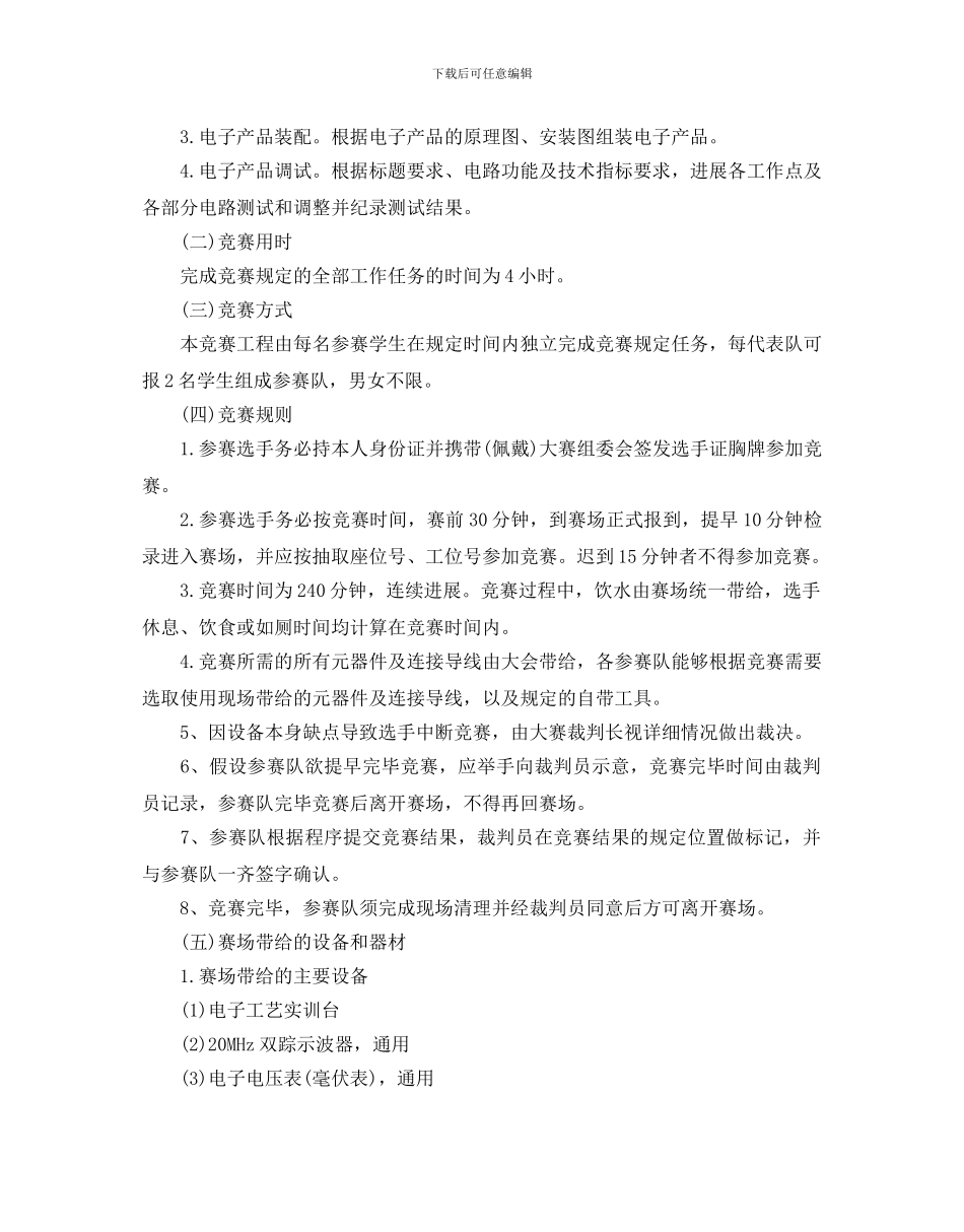 大学校园活动计划书_第3页