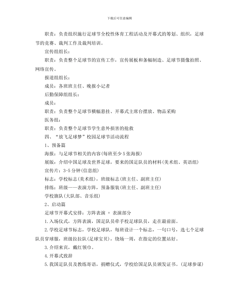 大学校园足球活动策划方案优秀模板分享_第2页