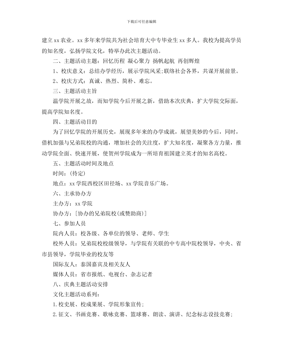 大学校庆活动策划方案2024必备优秀模板5篇合集_第3页