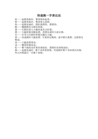 快速跑一字表达法