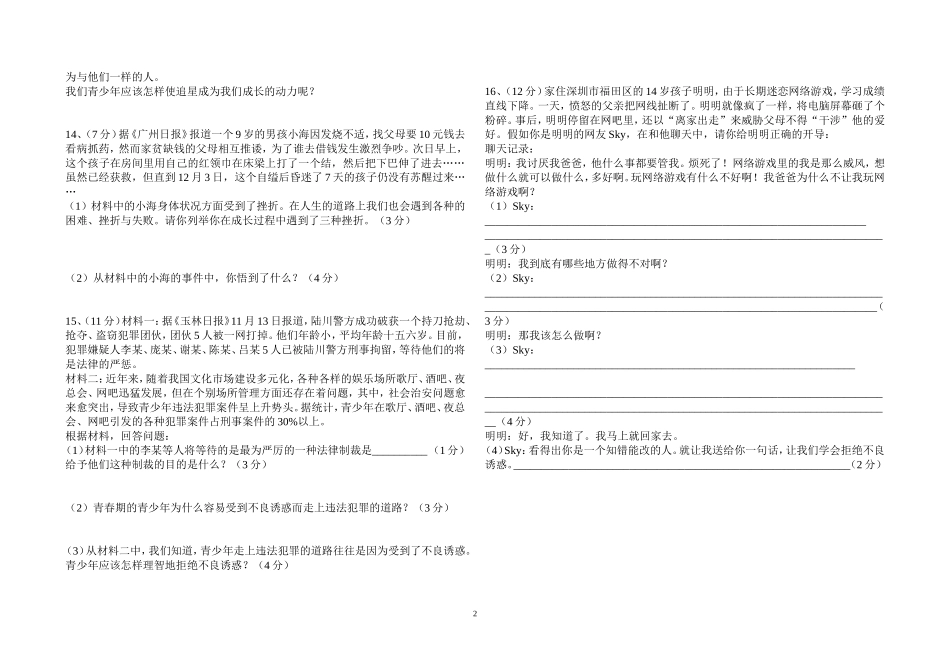 教科版八年级上册思品期末试题_第2页